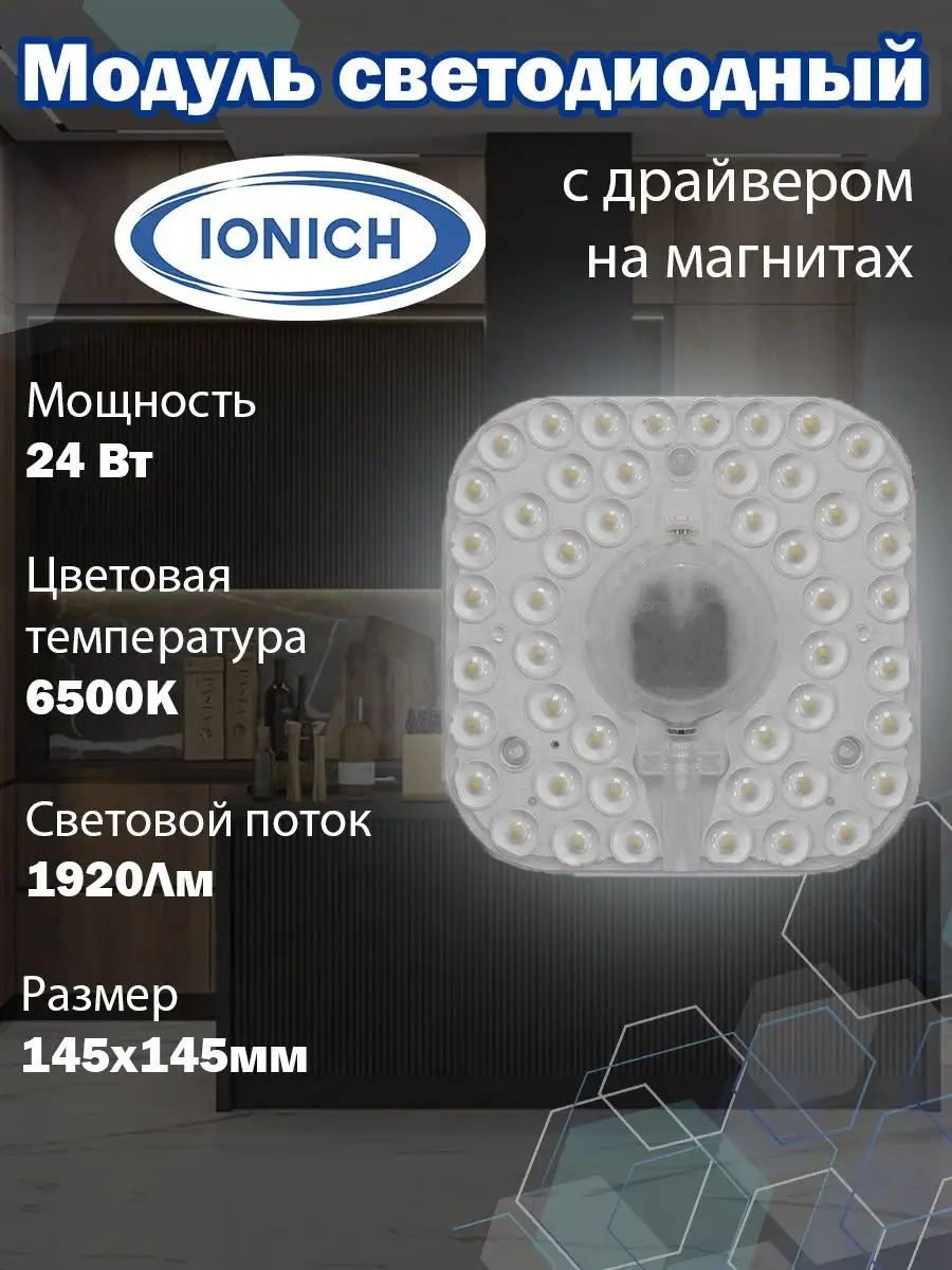 Купить Светодиодный модуль для светильников 18 Led OSRAM в Ростове-на-Дону