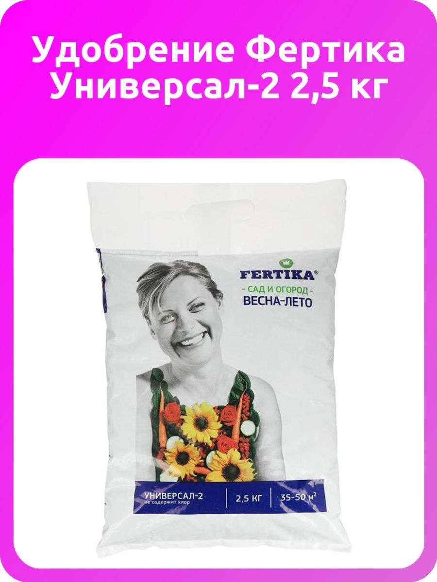 Кемира. Фертика универсал 1 кг. Удобрение Фертика универсал -2 1 кг.