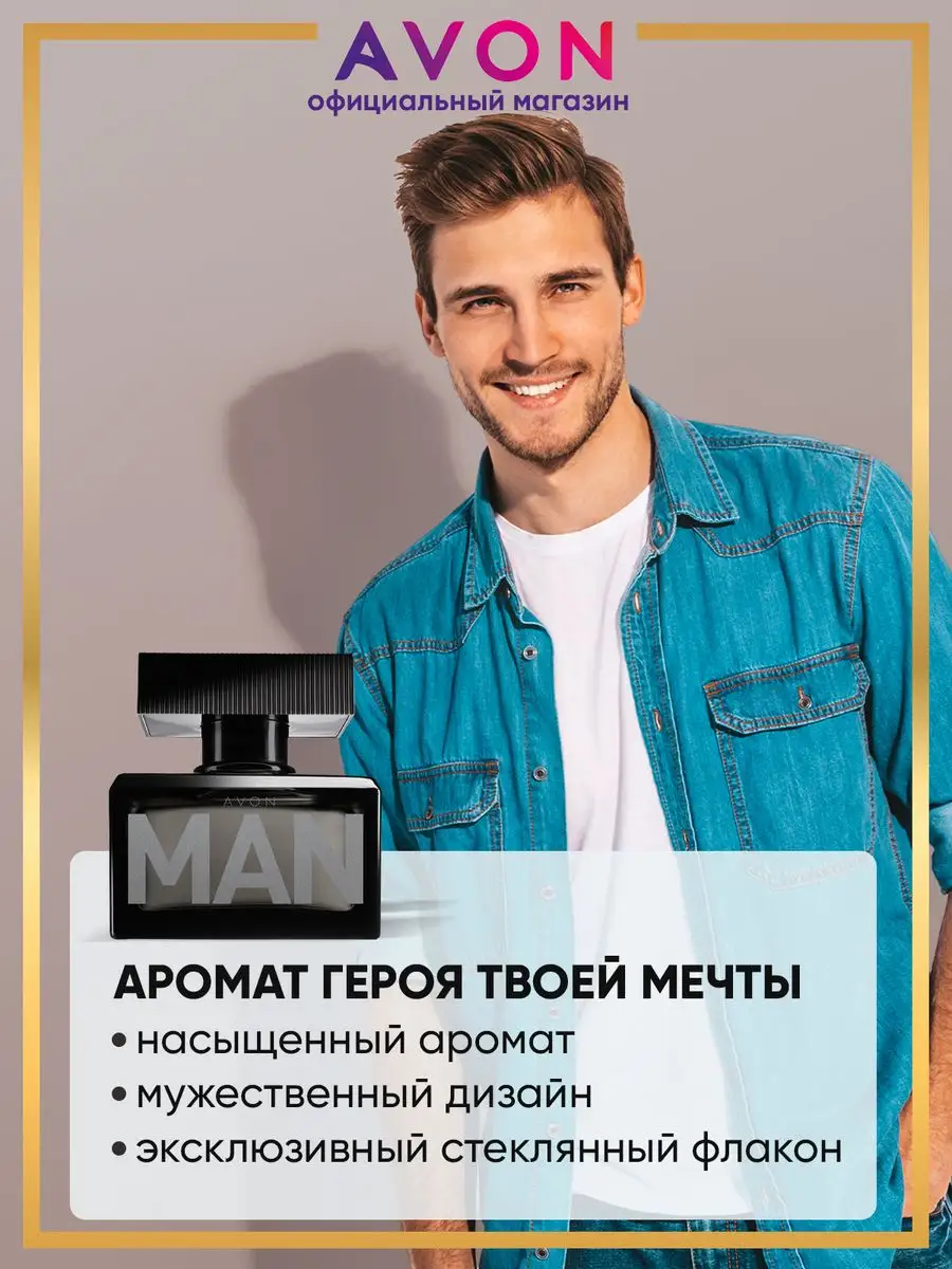 Туалетная вода MAN 75 мл оригинал AVON 115778582 купить в интернет-магазине  Wildberries