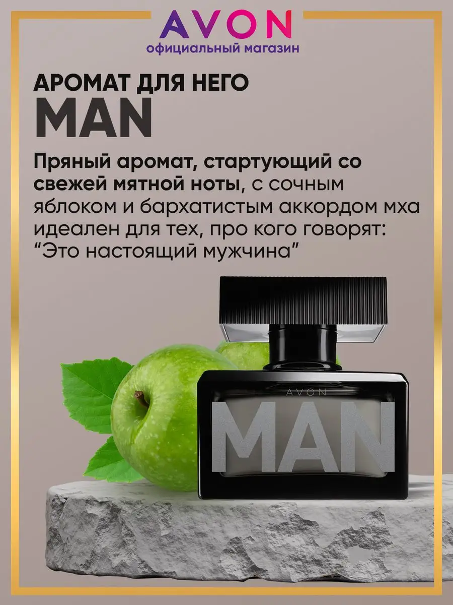 Туалетная вода MAN 75 мл оригинал AVON 115778582 купить в интернет-магазине  Wildberries