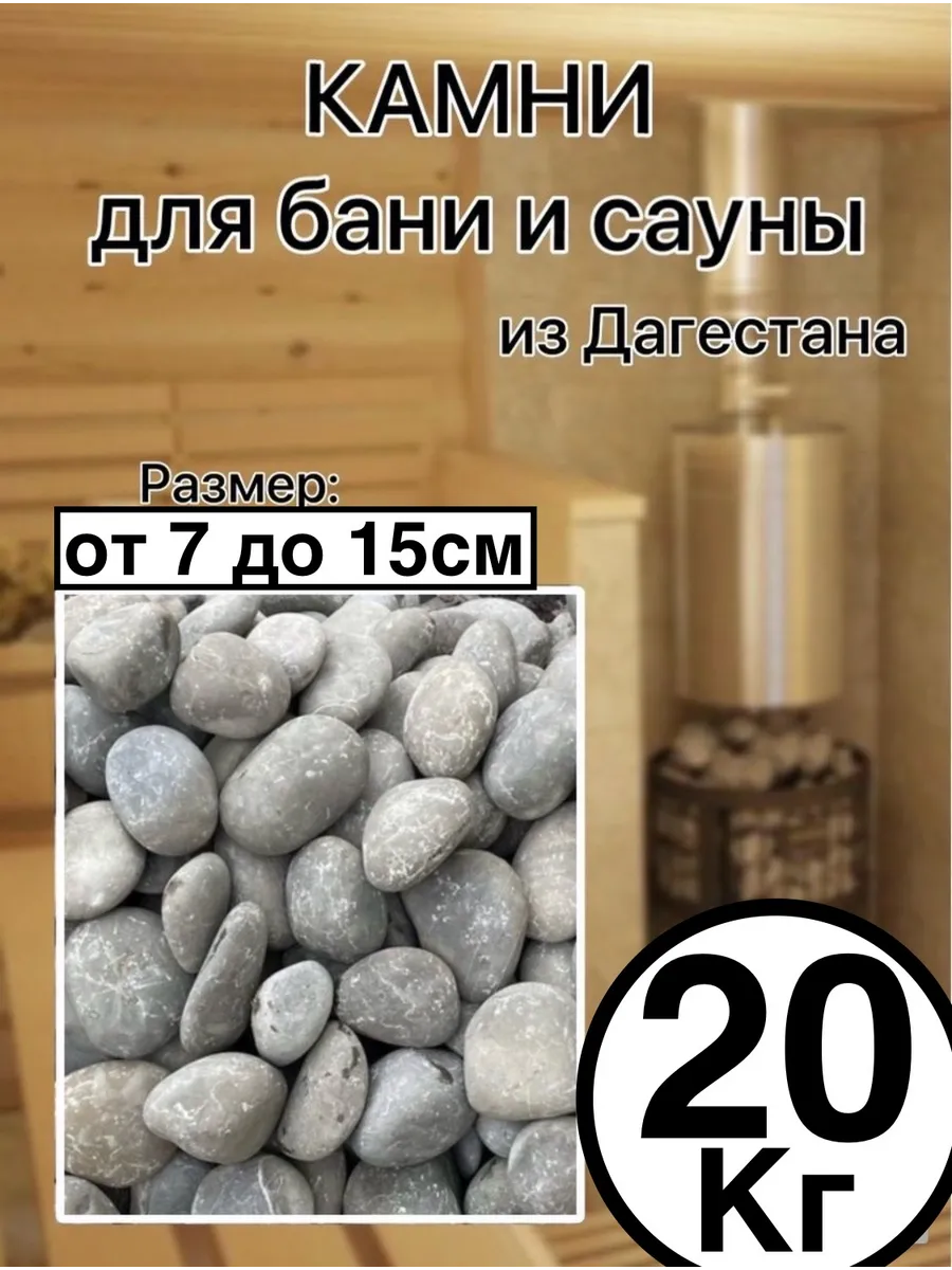 Камни для бани и сауны/ камни для банной печи/