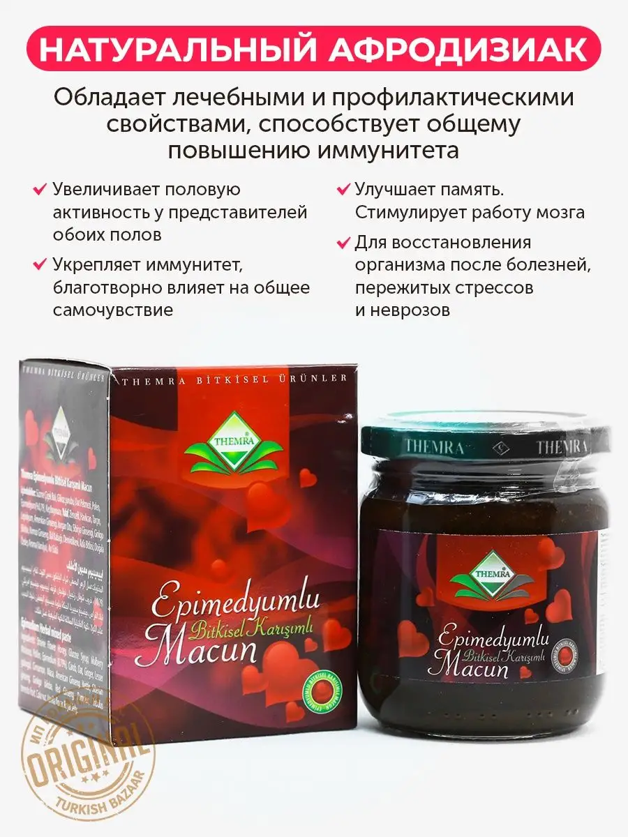 Epimedyumlu Macun (Mesir Macunu), 240 g, Türkiye 2