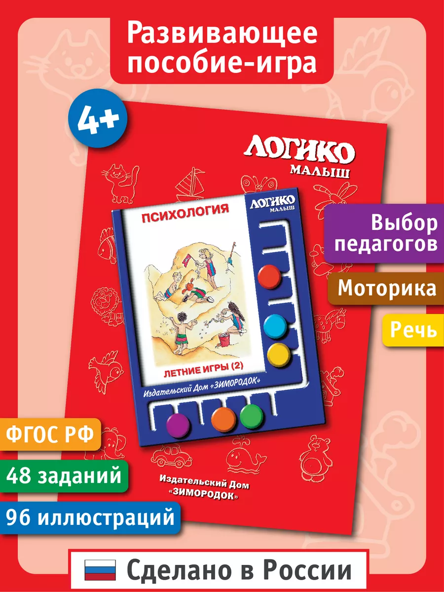 Летние игры (2). Развивающие карточки ЛОГИКО-Малыш 115785607 купить за 272  ₽ в интернет-магазине Wildberries