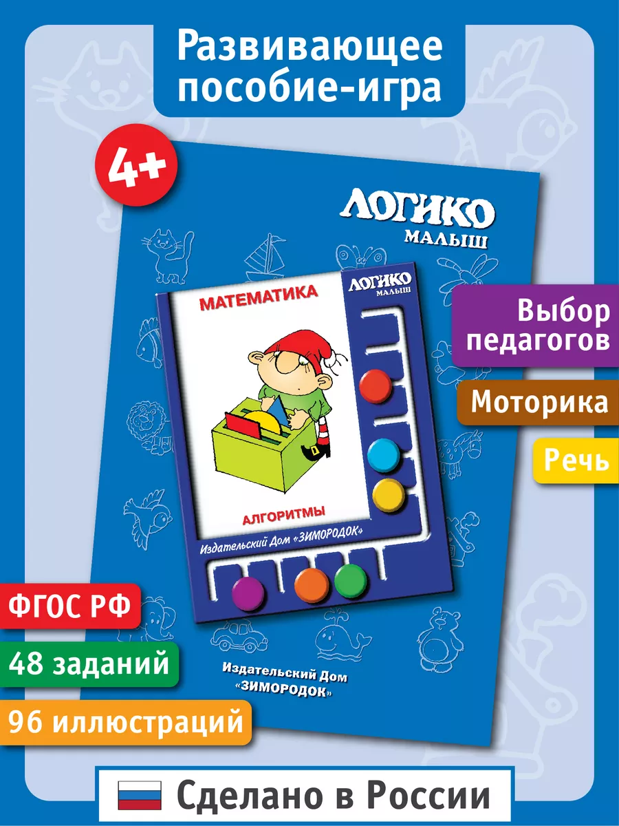 Алгоритмы. Развивающие карточки