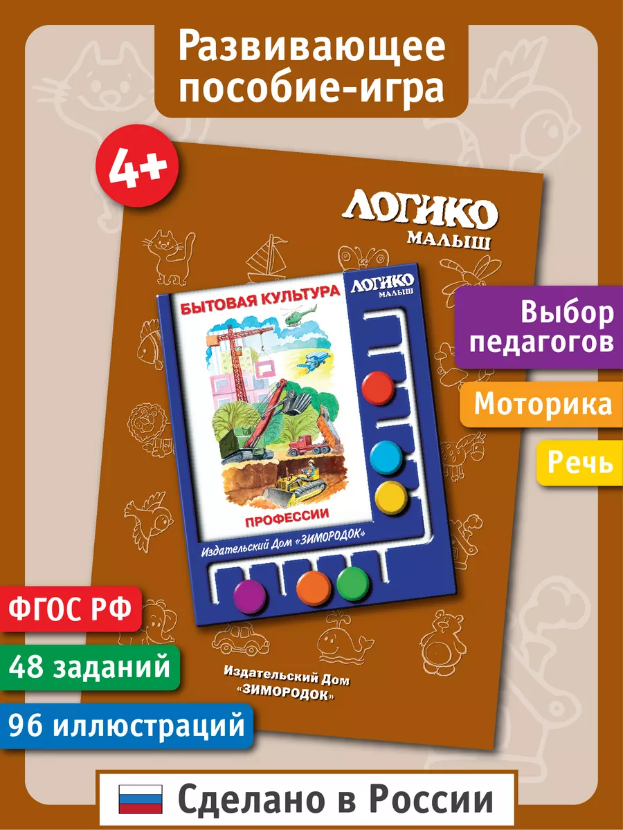 Профессии. Развивающие карточки
