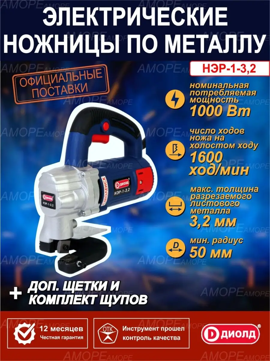 Ножницы по металлу электрические электроножницы строительные