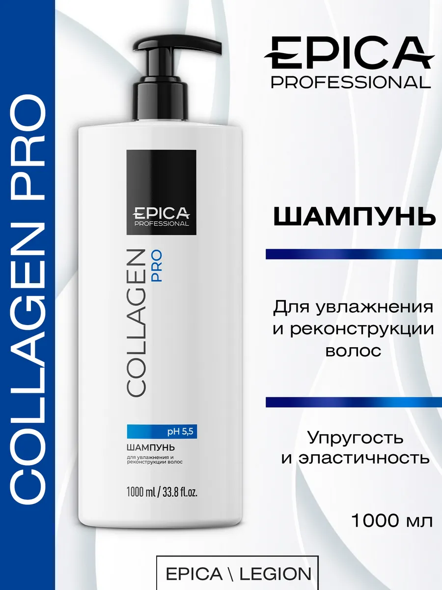 Collagen Pro Шампунь для увлажнения волос 1000 мл