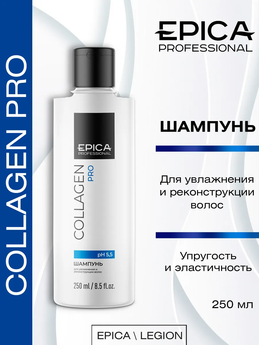 Collagen Pro Шампунь для увлажнения волос 250 мл