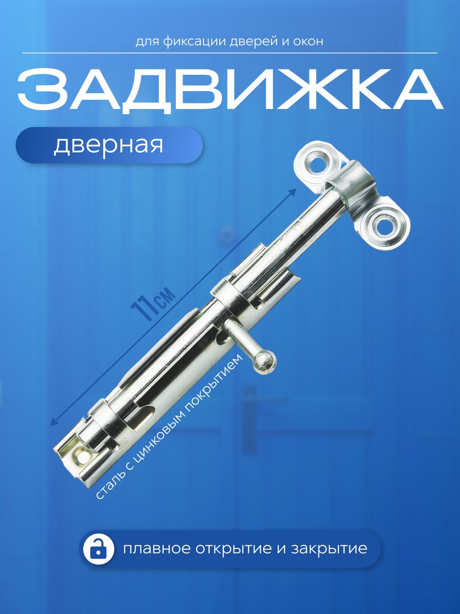 Задвижка дверная шпингалет. Задвижка накладная ЗТ цинк (150). Задвижка накладная ЗТ-1, цинк. Задвижка накладная зт3 цинк. Накладная задвижка ЗТ-3.