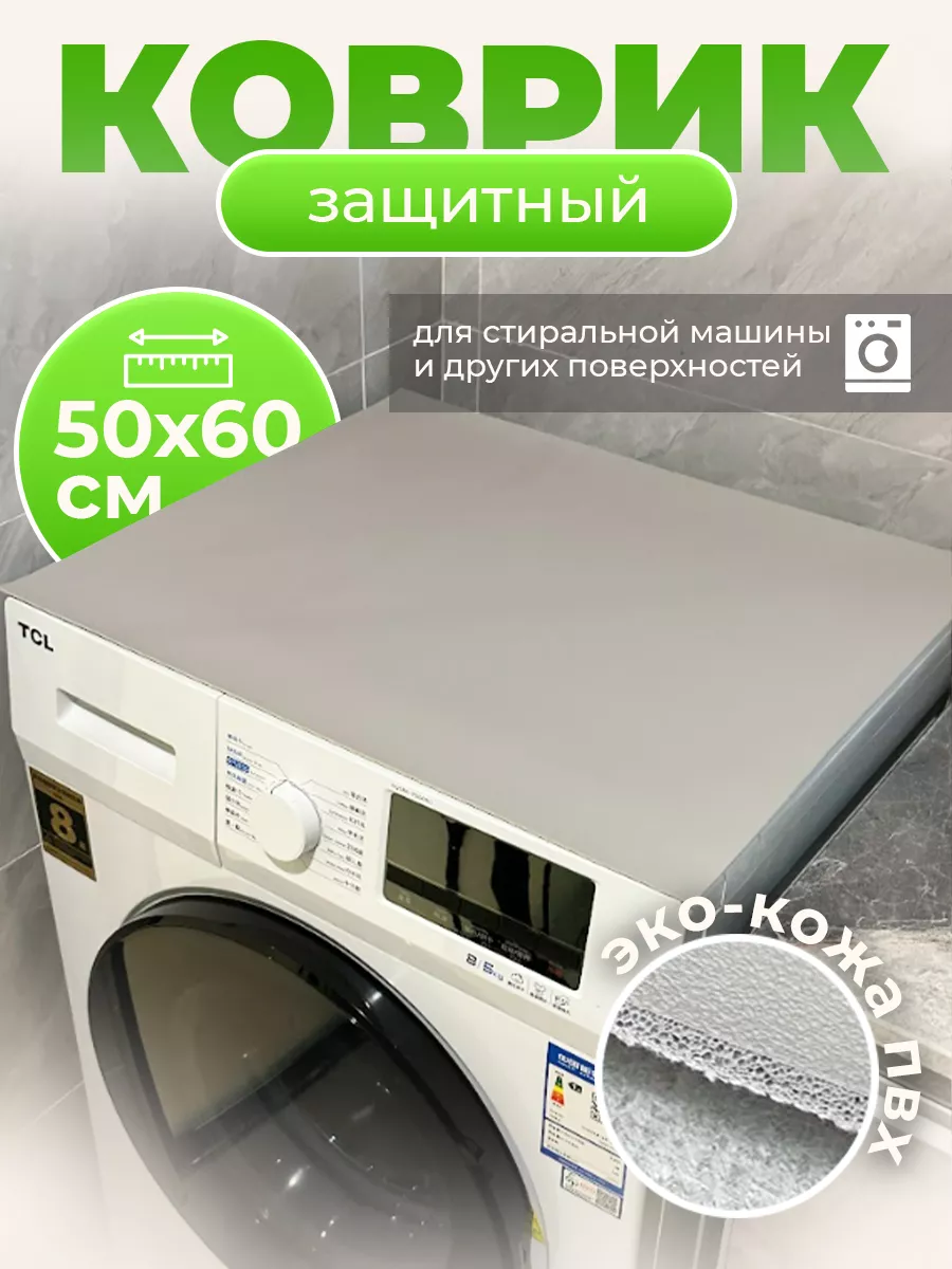 Коврик на стиральную машину для ванной Home-bird 115805923 купить в интернет -магазине Wildberries