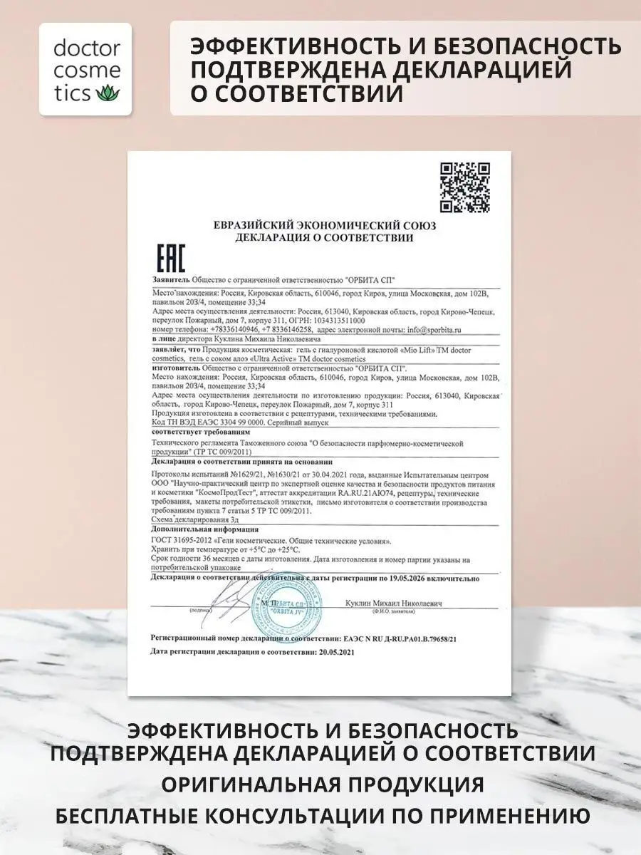 Гель для ультразвуковой чистки лица,150мл Doctor Cosmetics 115816645 купить  за 375 ₽ в интернет-магазине Wildberries