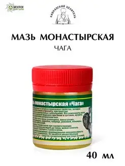 Мазь чага, монастырская 40 мл Кавказский целитель 115819079 купить за 375 ₽ в интернет-магазине Wildberries