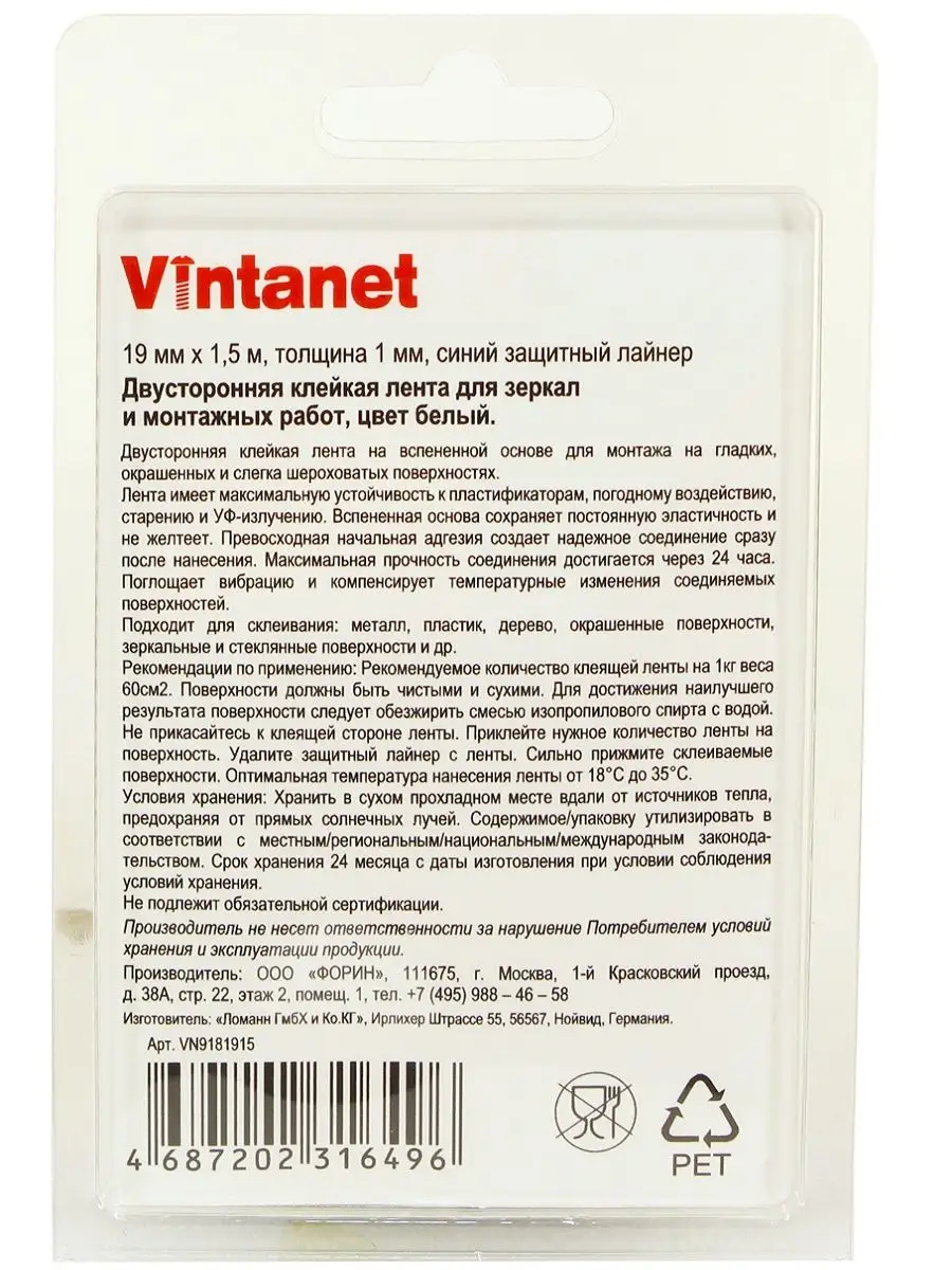 Лента двусторонняя для зеркал 19ммх1,5м VINTANET 115819126 купить за 348 ₽  в интернет-магазине Wildberries