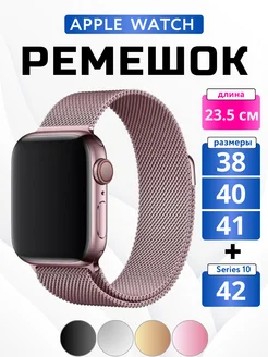 Ремешок для Apple Watch 38 40 41 мм Миланская петля HaruAccessories 115819743 купить за 345 ₽ в интернет-магазине Wildberries