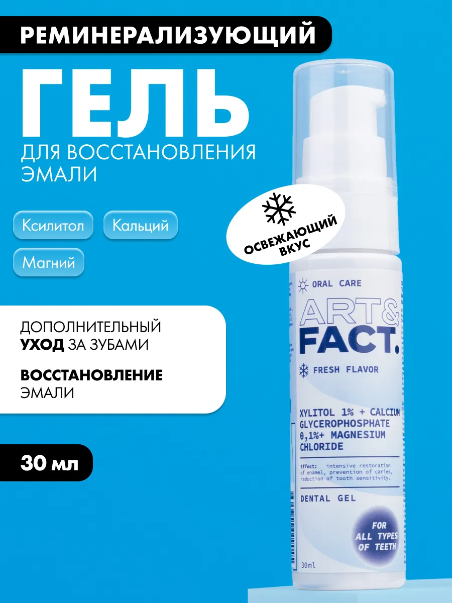 Зубной реминерализующий...