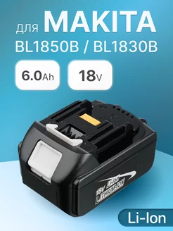 Аккумулятор для инструмента Makita 18V 6Ah BeCharge 115821659 купить за 3 536 ₽ в интернет-магазине Wildberries