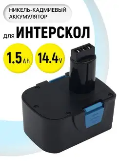 Аккумулятор ДА-14.4ЭР для инструмента 14.4V 1.5Ah Интерскол 115821663 купить за 1 993 ₽ в интернет-магазине Wildberries