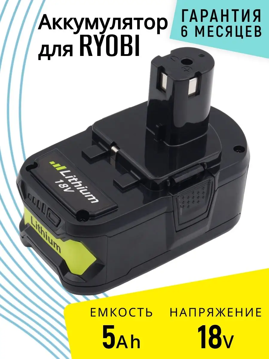 RB18L50 Ryobi ONE 18V 5Ah BeCharge 115821672 3 318 Wildberries