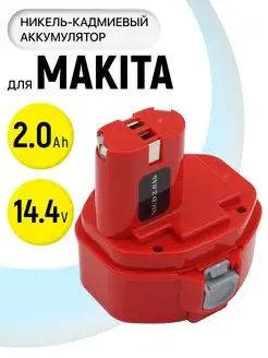 Аккумулятор для инструмента Makita 14.4V 2Ah BeCharge 115821673 купить за 1 629 ₽ в интернет-магазине Wildberries