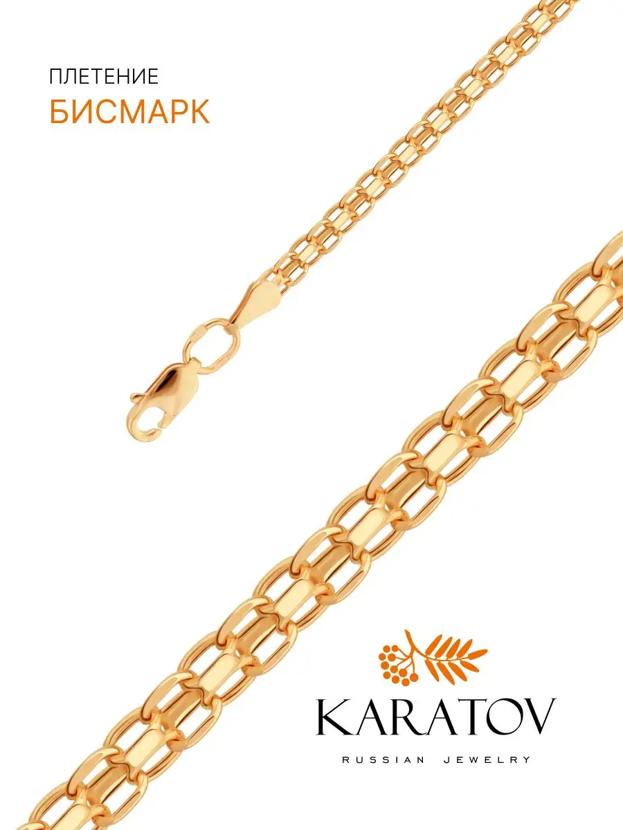 KARATOV Золотой браслет цепочка на руку 585