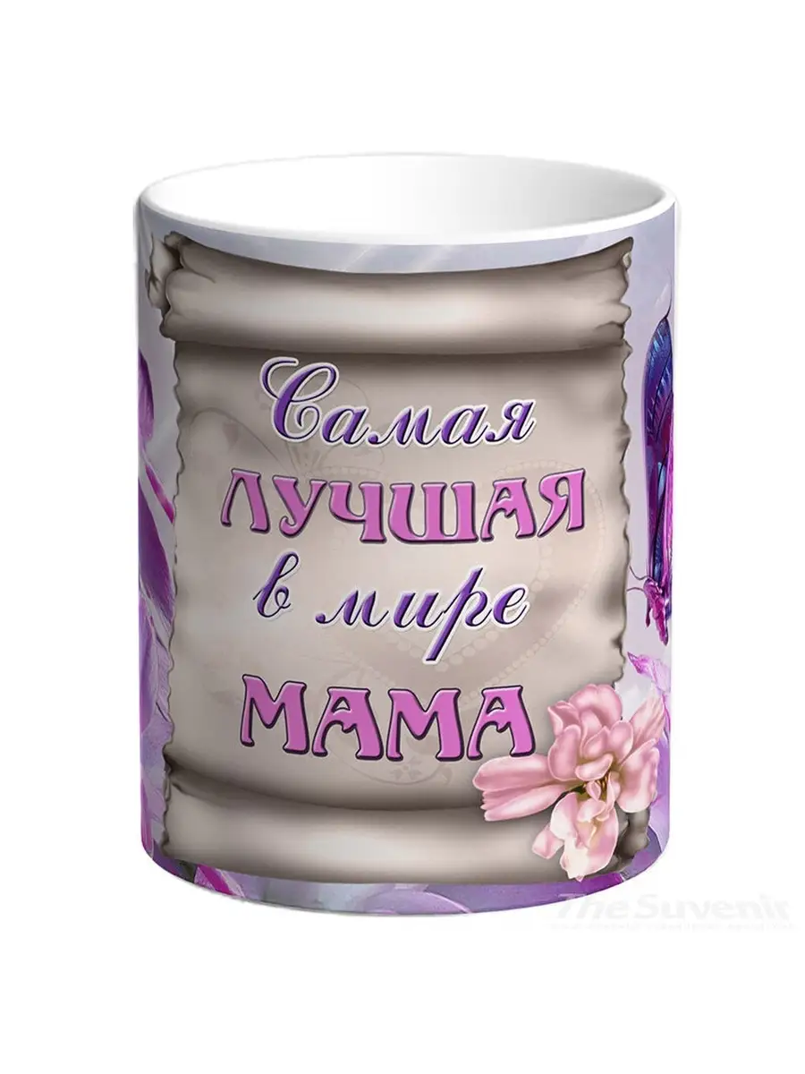 Лучшей маме