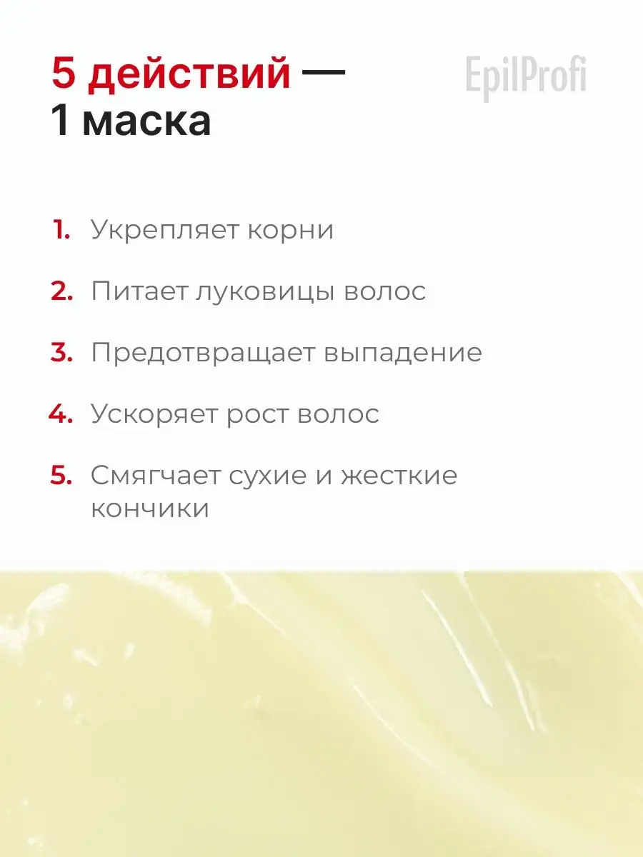 Маска для роста волос и от выпадения с перцем, 500 мл EpilProfi 115826544  купить за 307 ₽ в интернет-магазине Wildberries