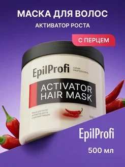 Маска для роста волос и от выпадения с перцем, 500 мл