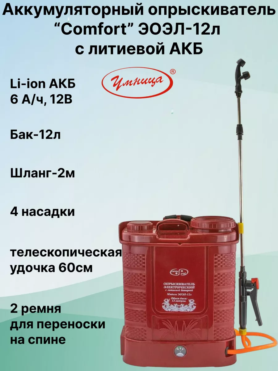 Купить Аккумулятор Для Опрыскивателя Комфорт