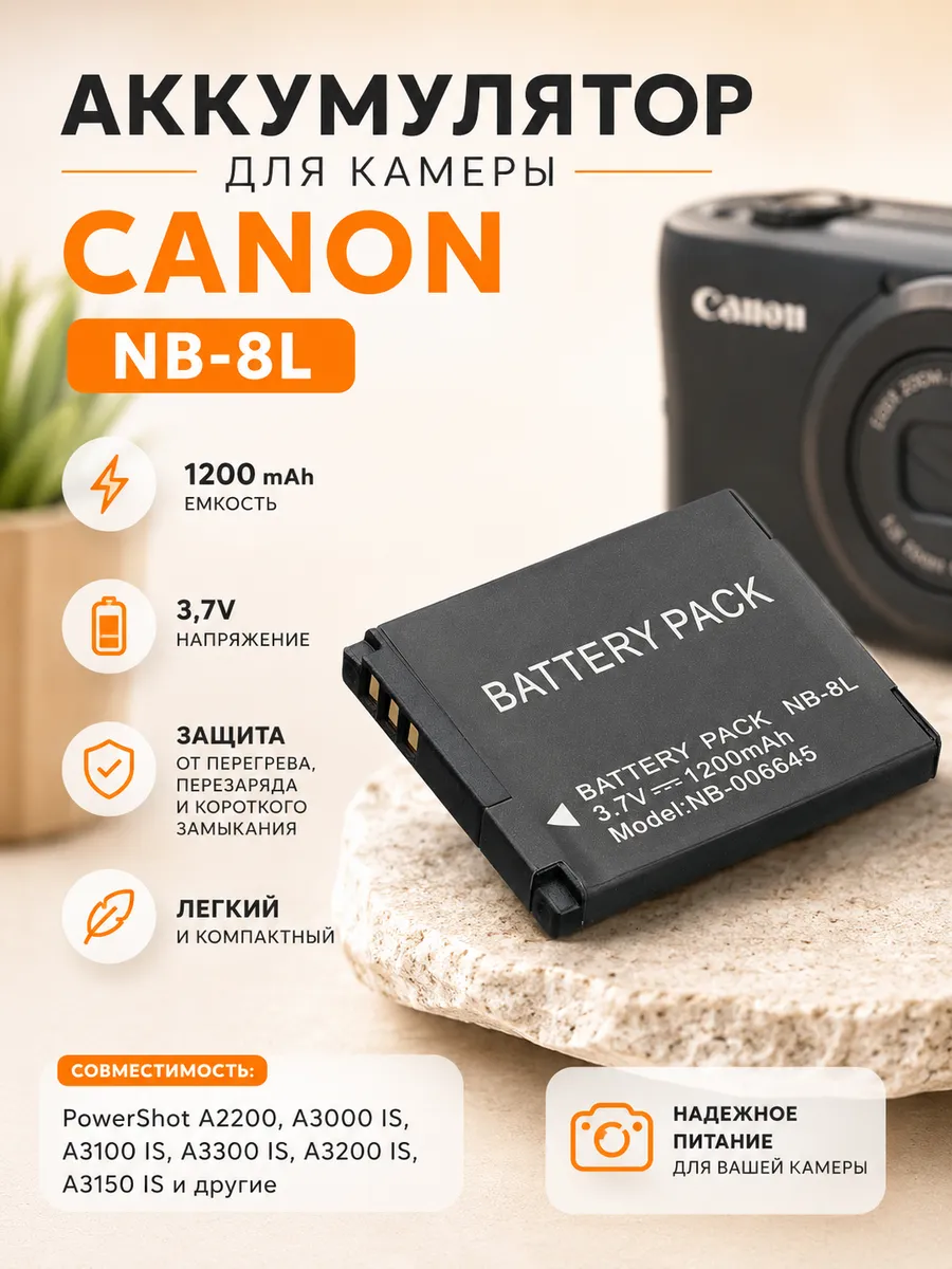 Аккумулятор NB-8L для фотоаппаратов 1200mAh