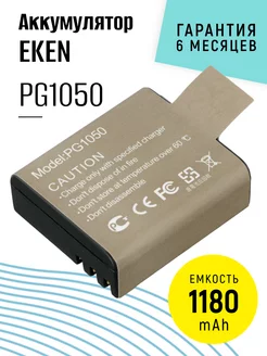 Аккумулятор PG1050 для экшн-камеры 3.7V 1180mAh EKEN 115830964 купить за 381 ₽ в интернет-магазине Wildberries