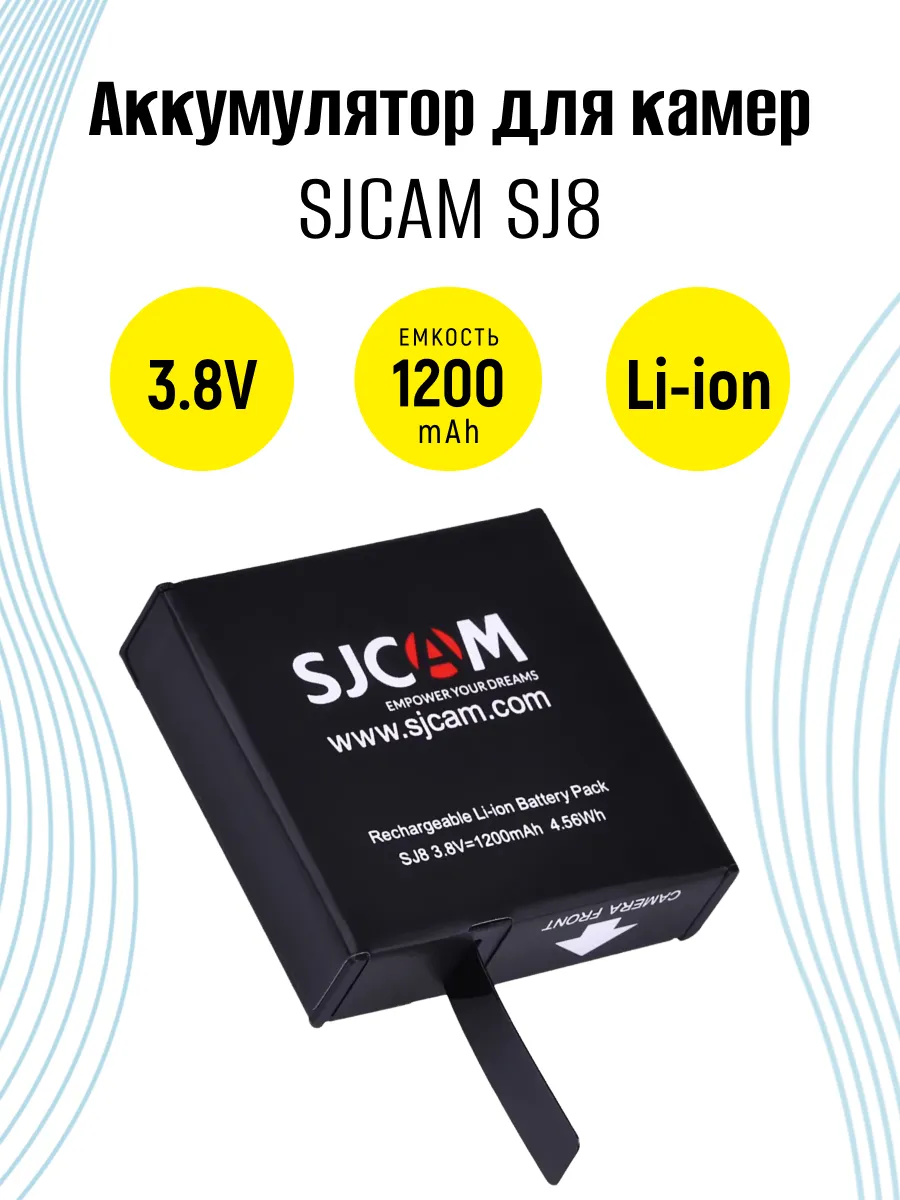 Аккумулятор SJ8 для экшн-камер SJCAM 1200 mAh