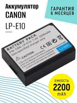 Аккумулятор LP-E10 для фотоаппарата 2200mAh 7.4V CANON 115830966 купить за 769 ₽ в интернет-магазине Wildberries