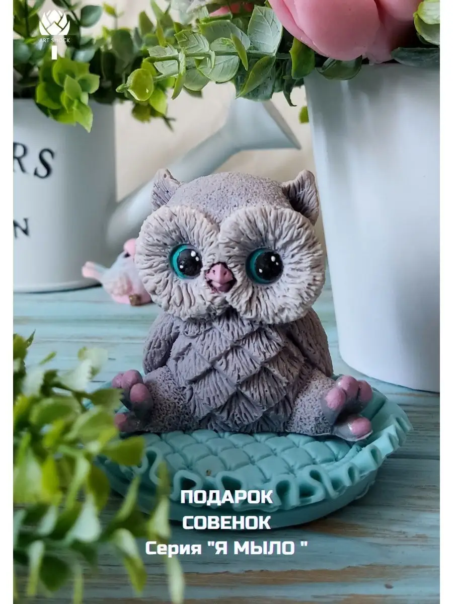 Мыло ручной работы Совенок ART SHOCK 115830985 купить за 352 ₽ в  интернет-магазине Wildberries