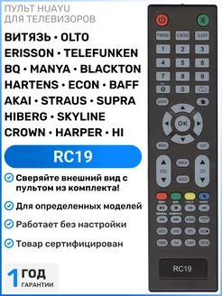 Пульт RC19 для телевизоров разных брендов Akai 115831368 купить за 382 ₽ в интернет-магазине Wildberries