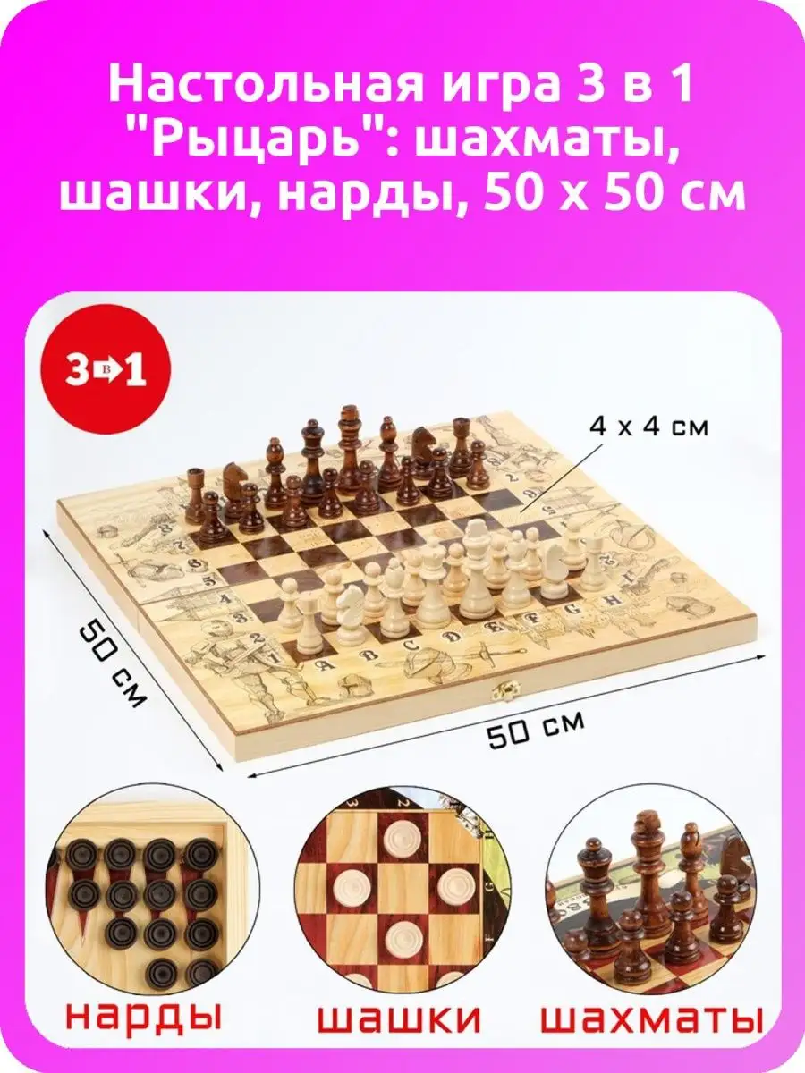 Настольная игра 3 в 1 