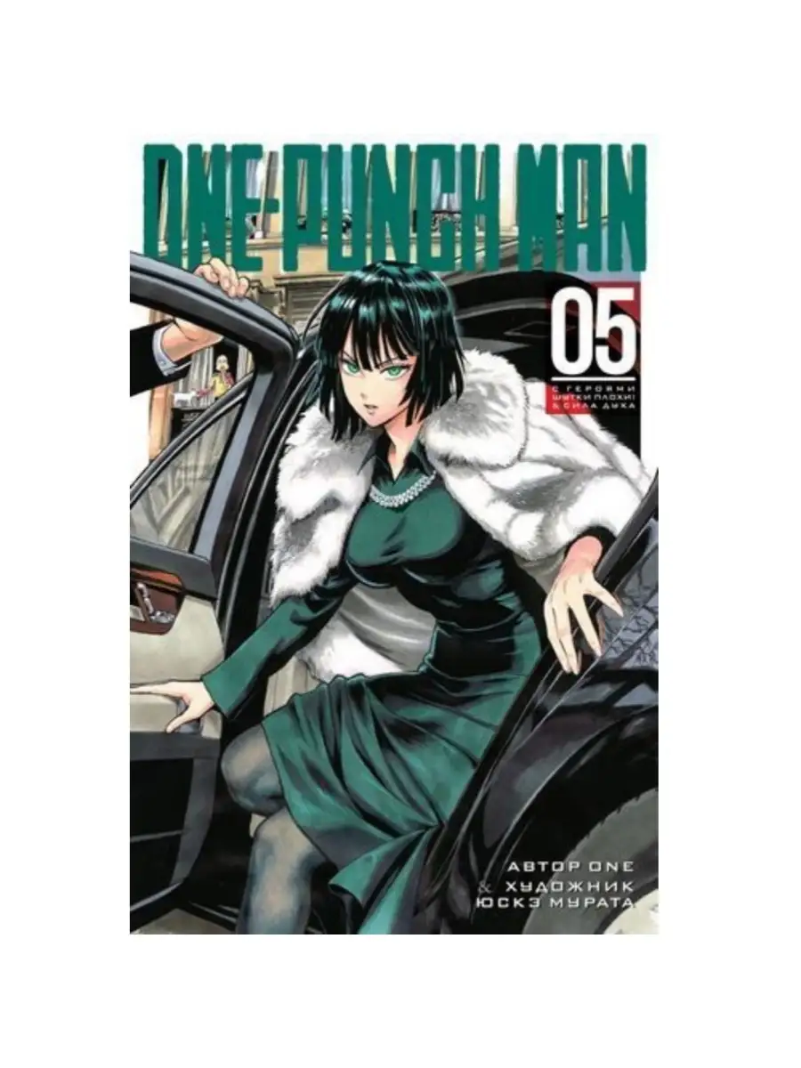 Манга One-Punch Man. Книга 5 Азбука 115832152 купить за 810 ₽ в  интернет-магазине Wildberries