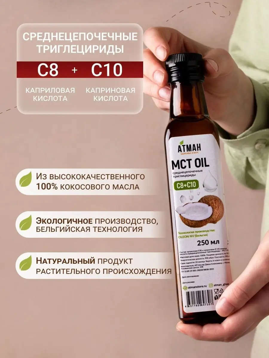 Масло МСТ. MCT oil. Кокосовое масло 100 мл АТМАН 115836711 купить за 616 ₽  в интернет-магазине Wildberries