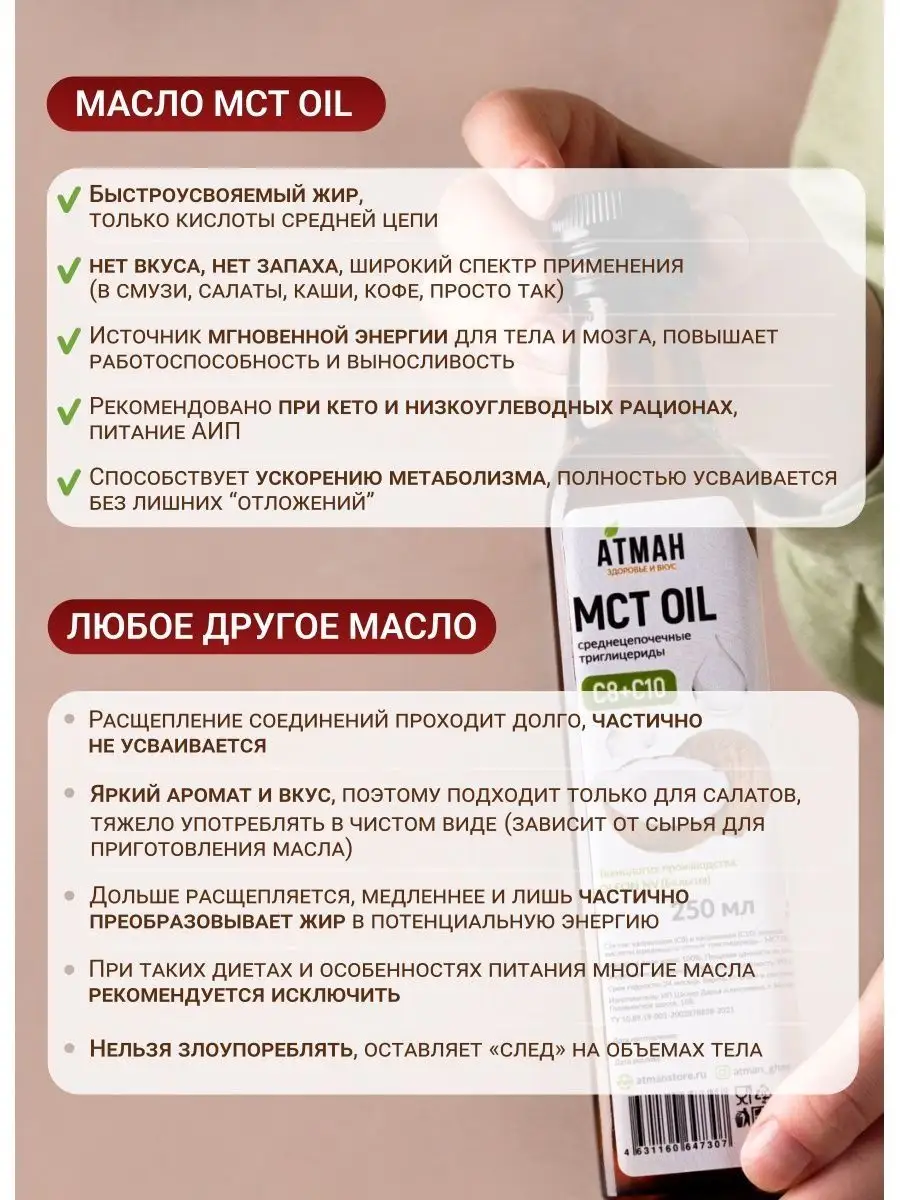 Масло МСТ. MCT oil. Кокосовое масло 100 мл АТМАН 115836711 купить за 616 ₽  в интернет-магазине Wildberries