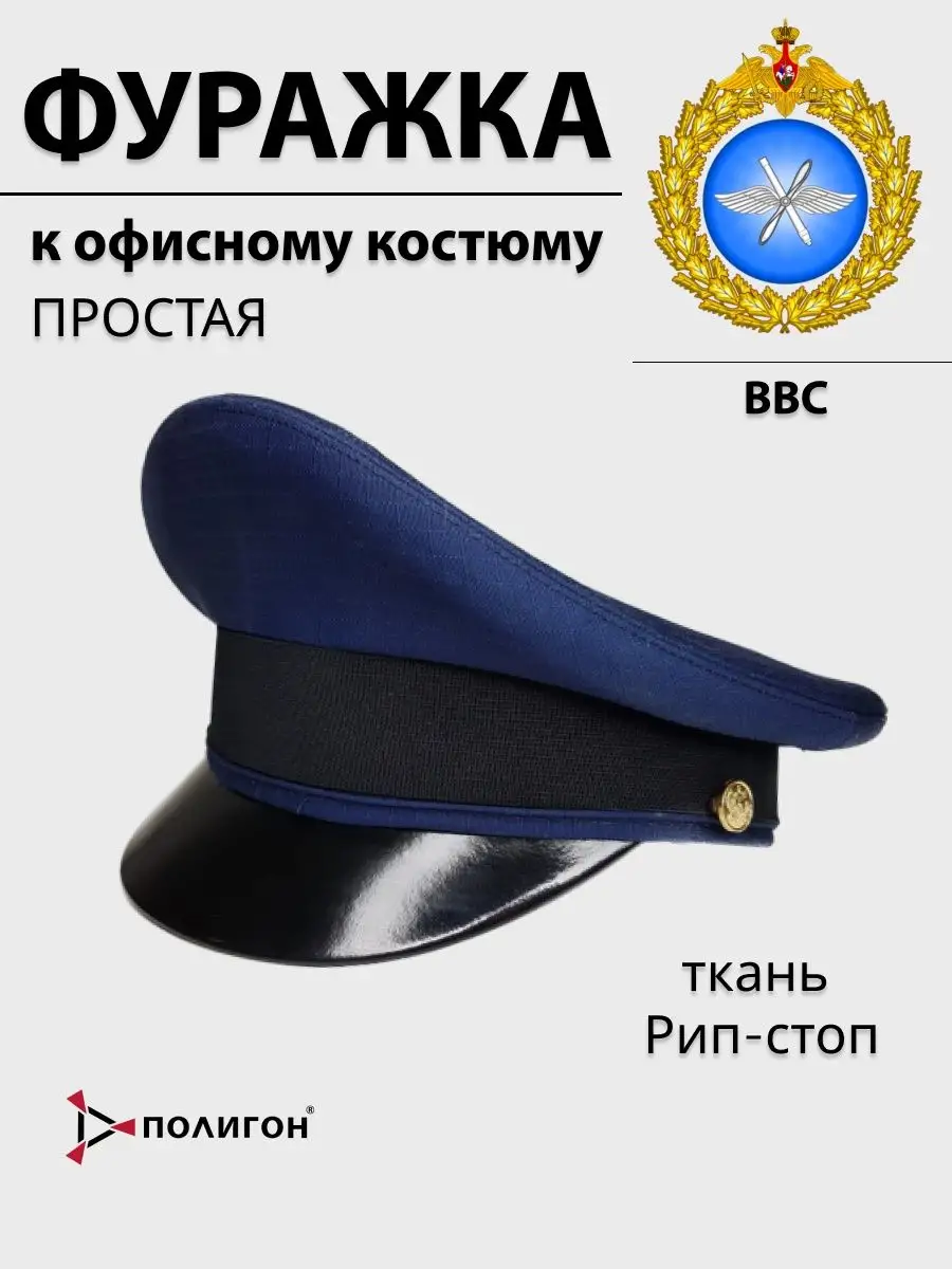 Фуражка простая ввс синяя...