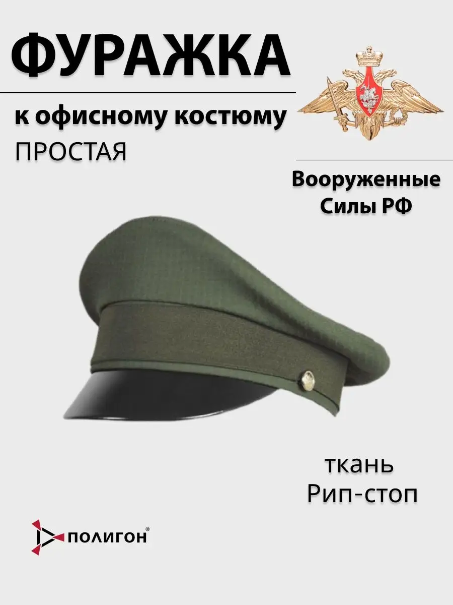 Фуражка простая ВС...