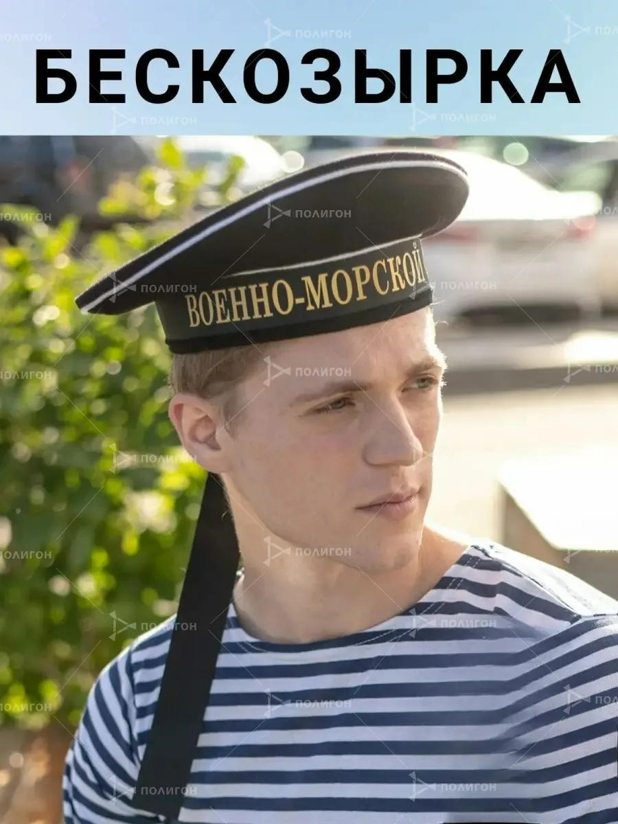 Уставная бескозырка вмф черная