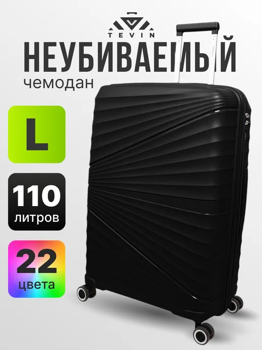 чемодан