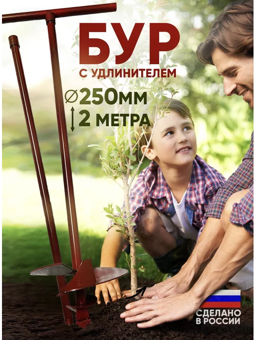 Steelfer Battu Бур садовый ручной для земли для столбов D250мм