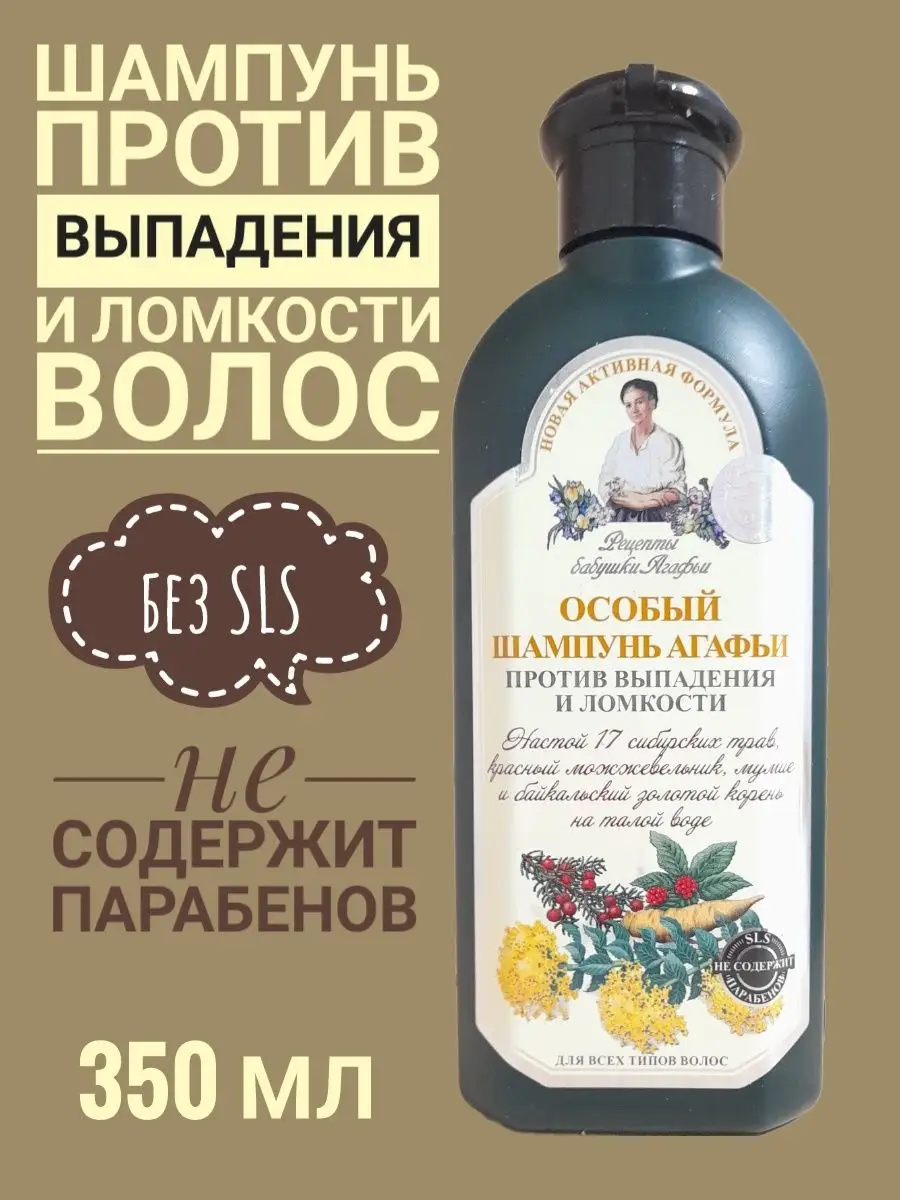 Шампунь бабушки агафьи против выпадения волос. Шампунь Агафьи против выпадения и ломкости. Шампунь ge.