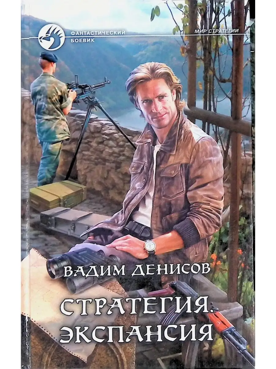 Семенов ю. Семенов экспансия-3. Семенов ю. С. Слушать аудиокниги экспансия 1.