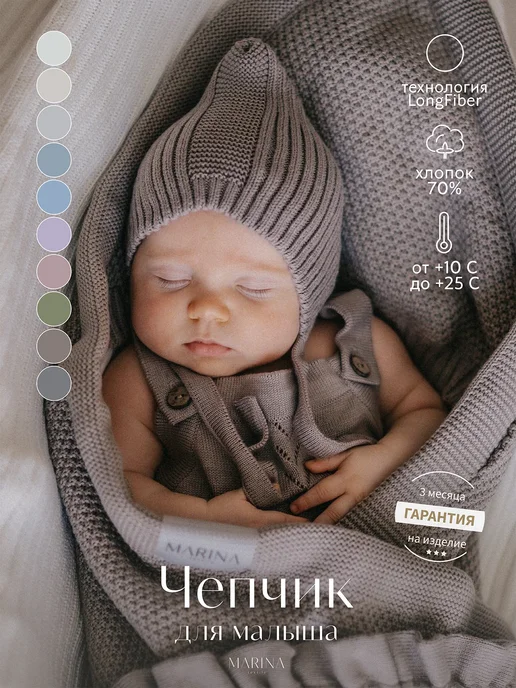 Marina Textile Чепчик шапочка для новорожденного, вариант