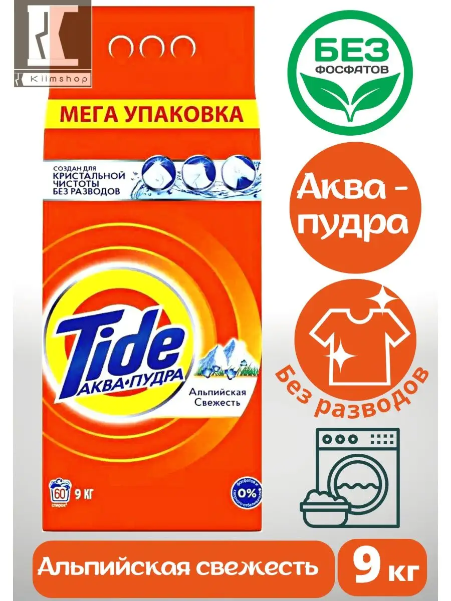 Купить Стиральный Порошок Тайд 9кг