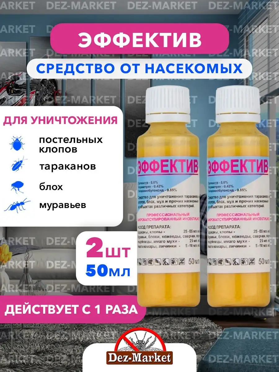 Средство отрава от тараканов клопов