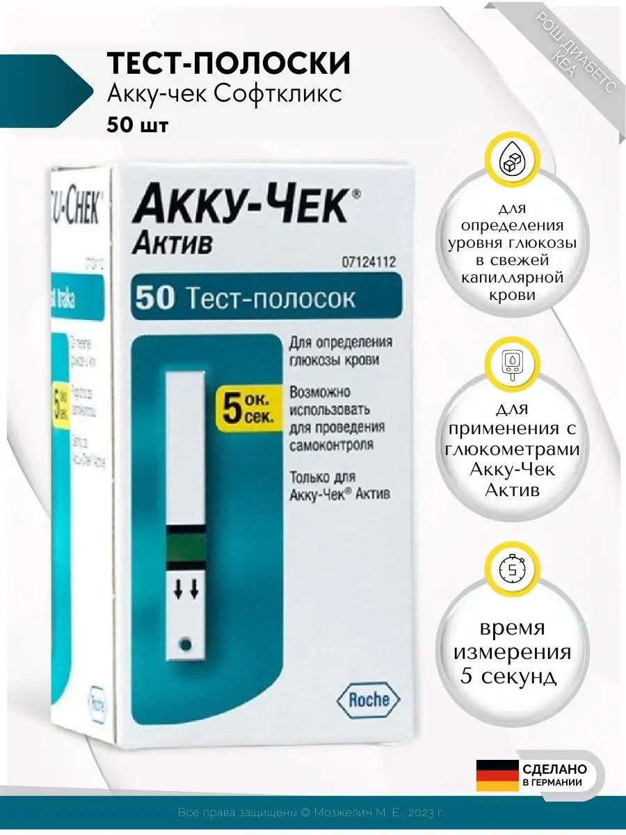 Краснодар Купить Тест Полоски Акку Чек Актив