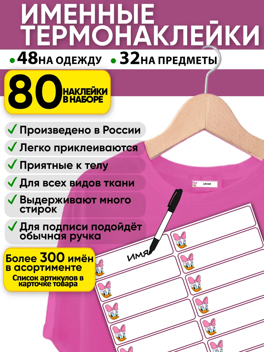 Именные Термобирки для одежды в сад термостикеры в лагерь
